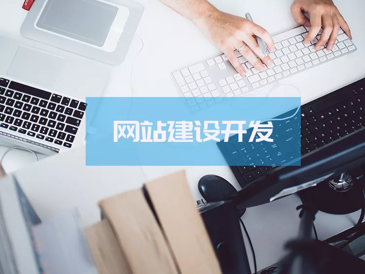 企業(yè)進行網站建設需要了解哪些知識？