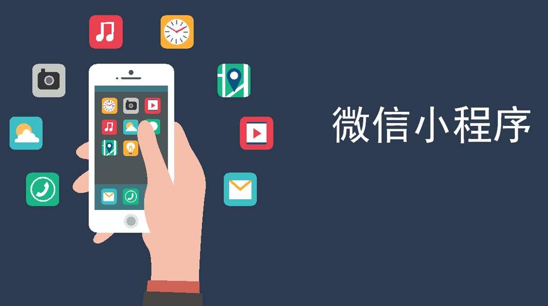 微信小程序的優(yōu)勢有哪些？