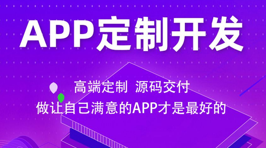 如何花最少的錢定制一款A(yù)PP？