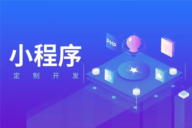 微信小程序開發(fā)是否還有必要？